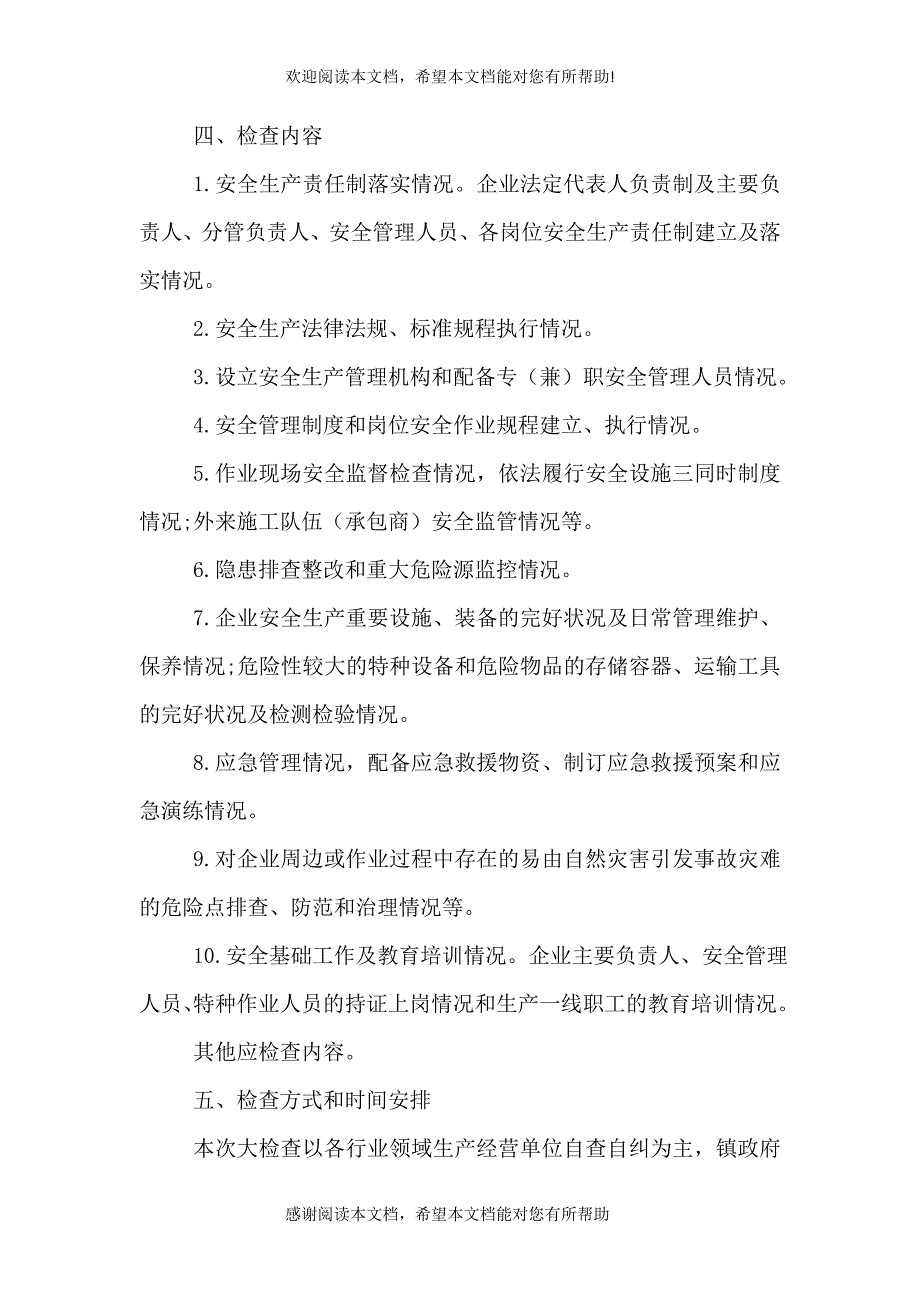 2021安全生产大检查方案_第2页