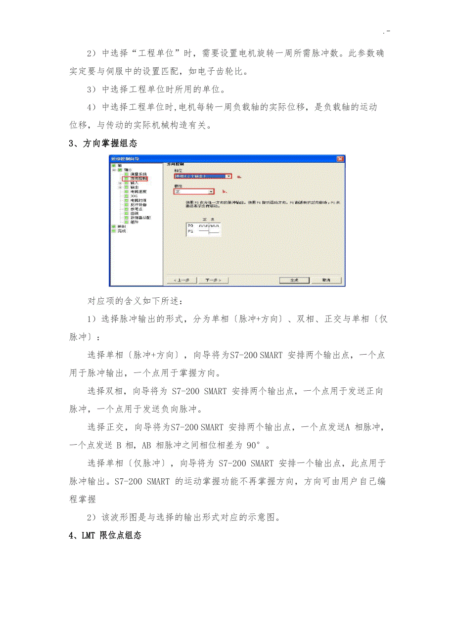 S700SMARTPLC的运动控制向导_第4页