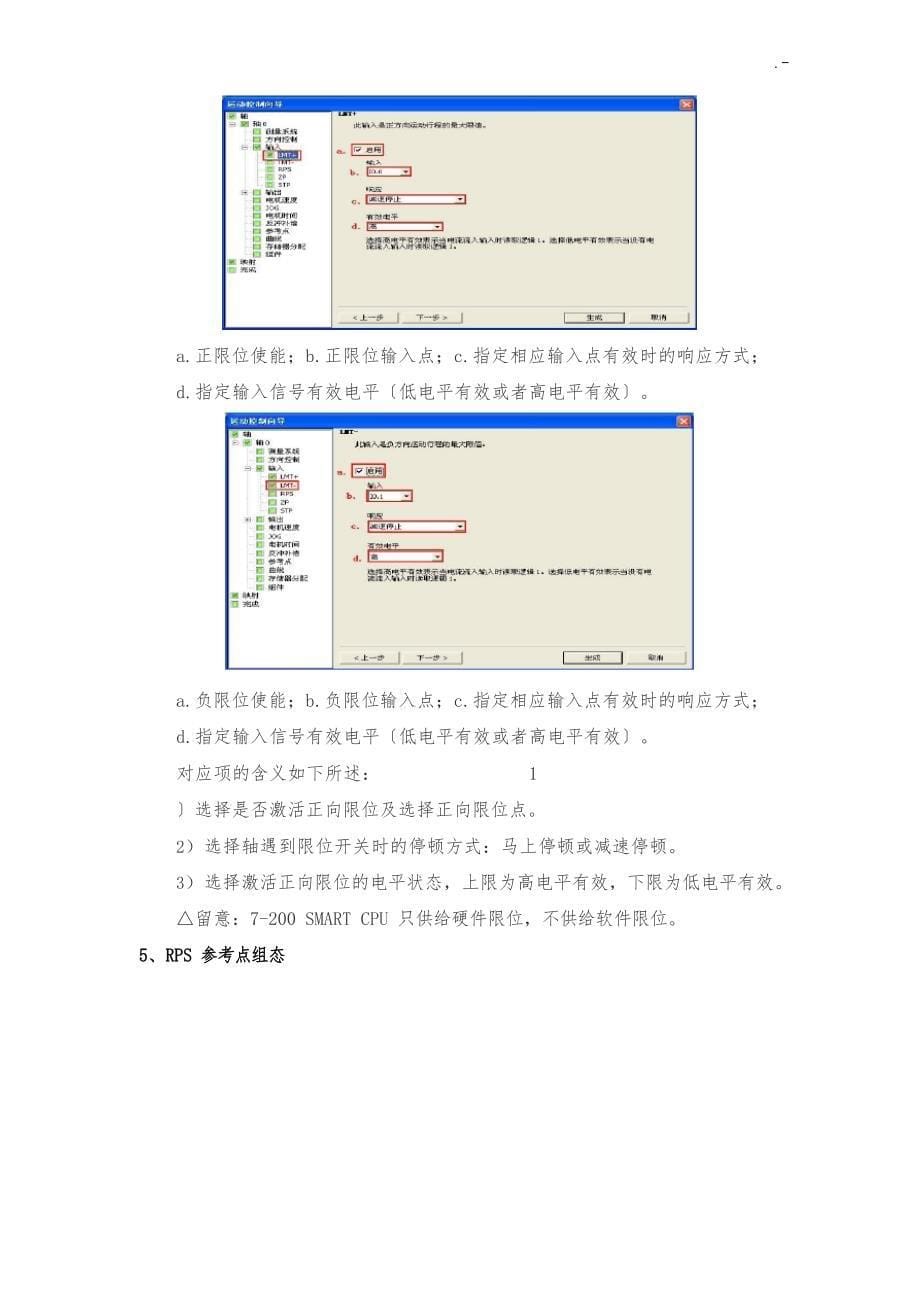 S700SMARTPLC的运动控制向导_第5页