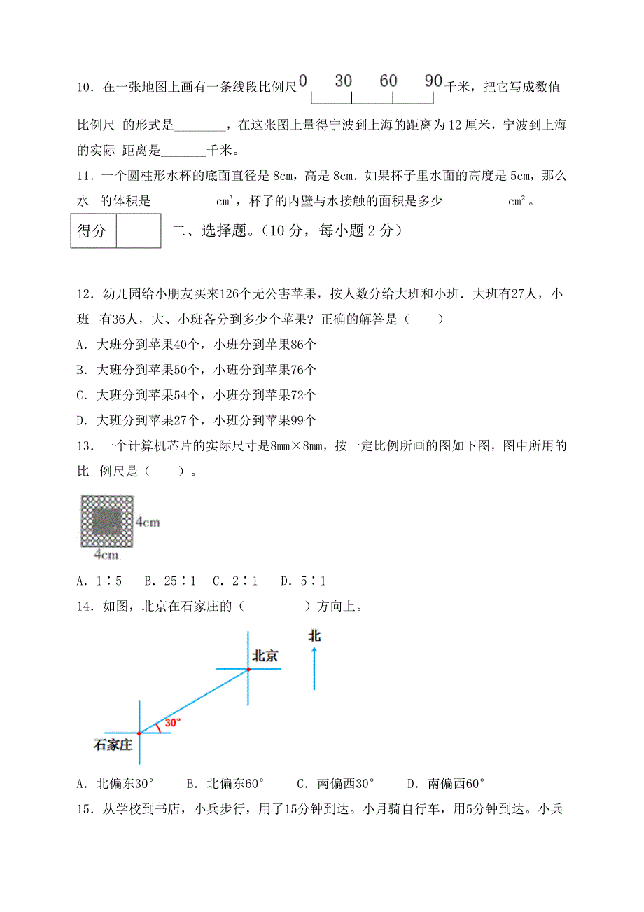 苏教版六年级下册数学《期末考试卷》带答案_第2页