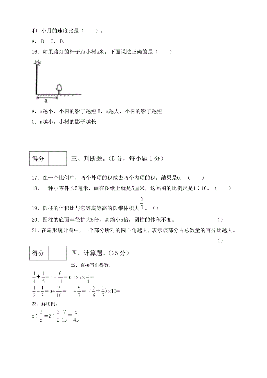 苏教版六年级下册数学《期末考试卷》带答案_第3页