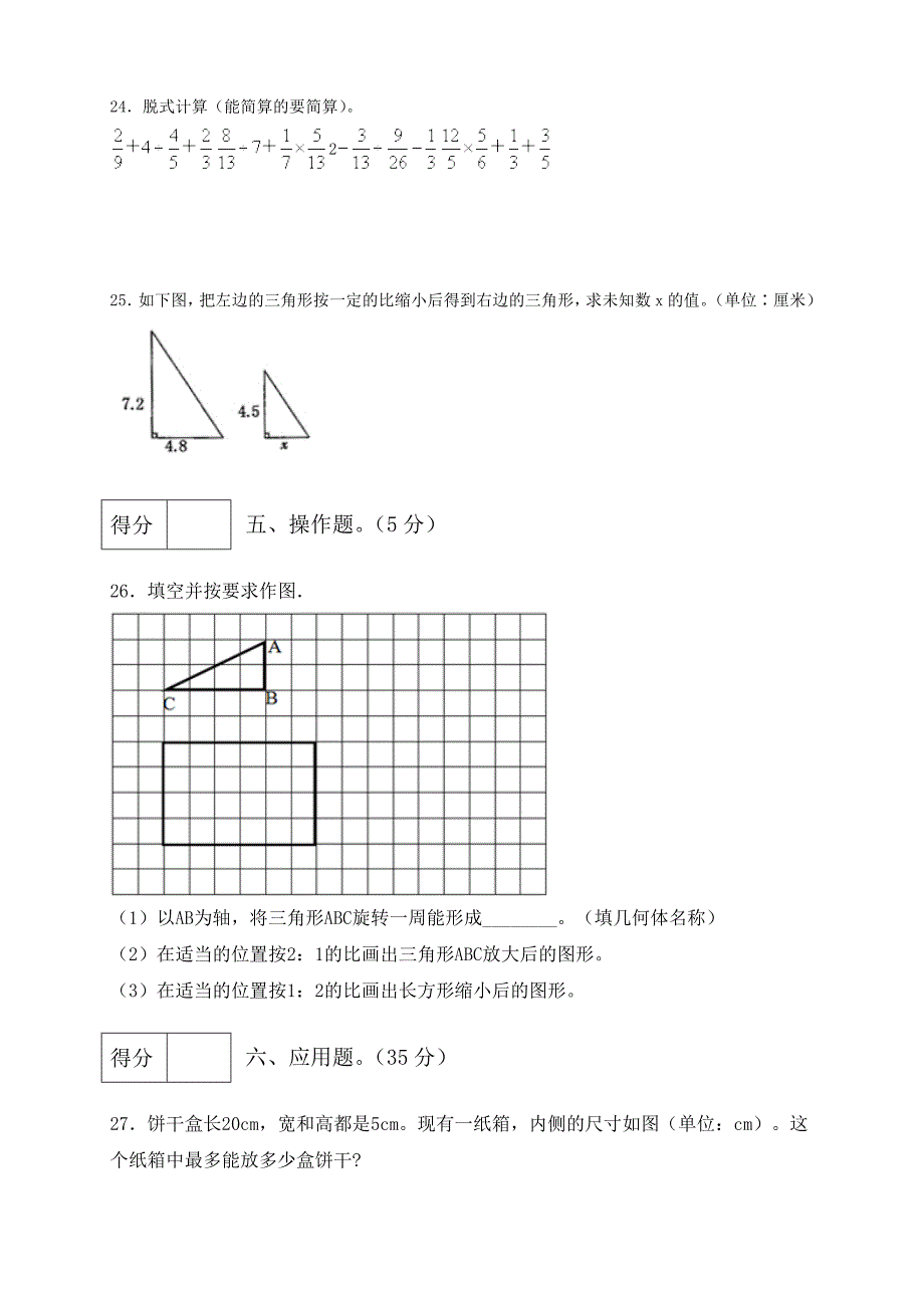 苏教版六年级下册数学《期末考试卷》带答案_第4页