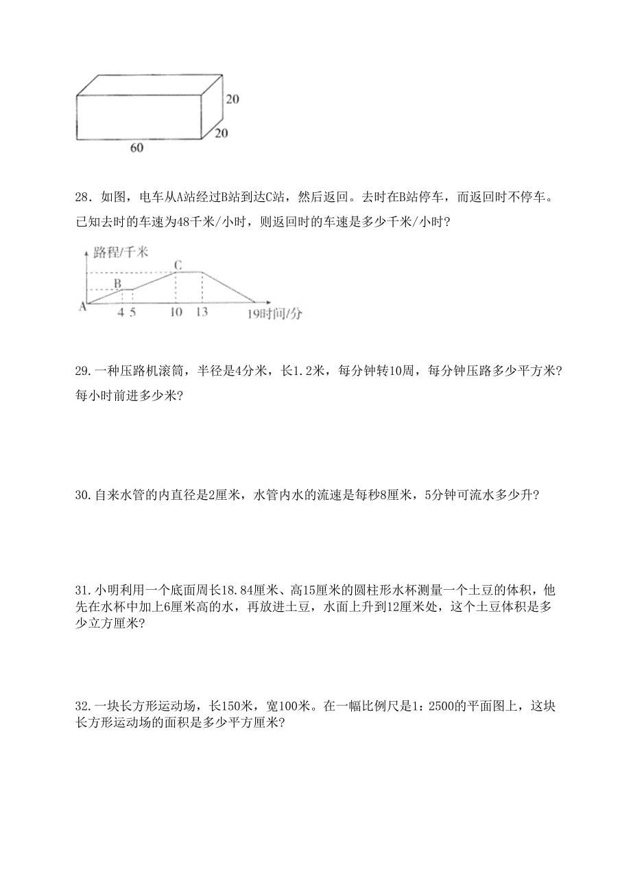 苏教版六年级下册数学《期末考试卷》带答案_第5页