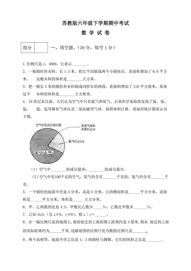 苏教版六年级下册数学《期末考试卷》带答案
