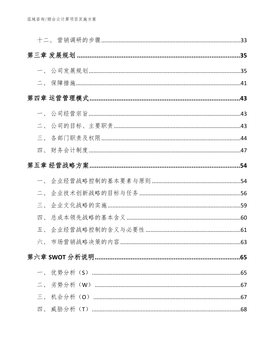 烟台云计算项目实施方案参考模板_第3页