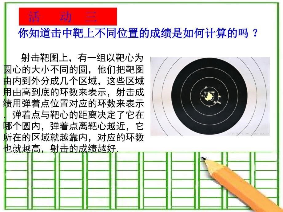 点和圆的位置关系_第5页