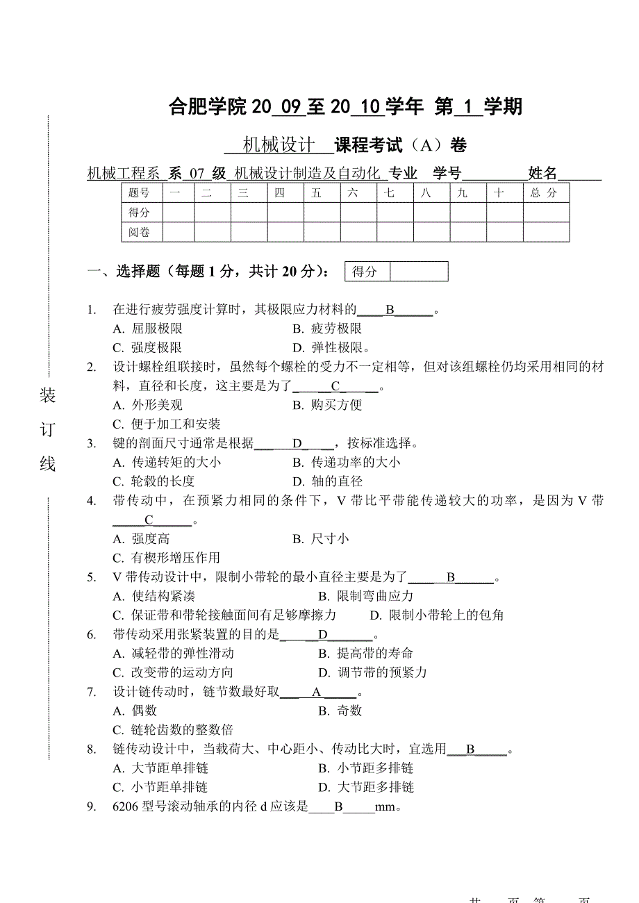 机械设计试卷A-参考答案与评分标准_第1页