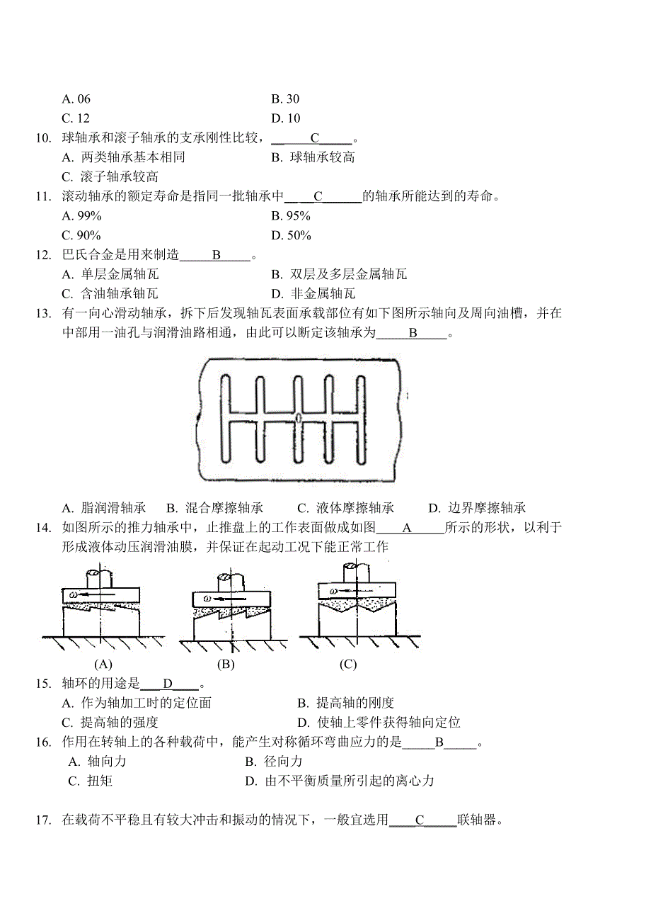 机械设计试卷A-参考答案与评分标准_第2页