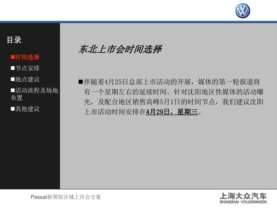 Passat新领驭东北上会活动方案_第2页