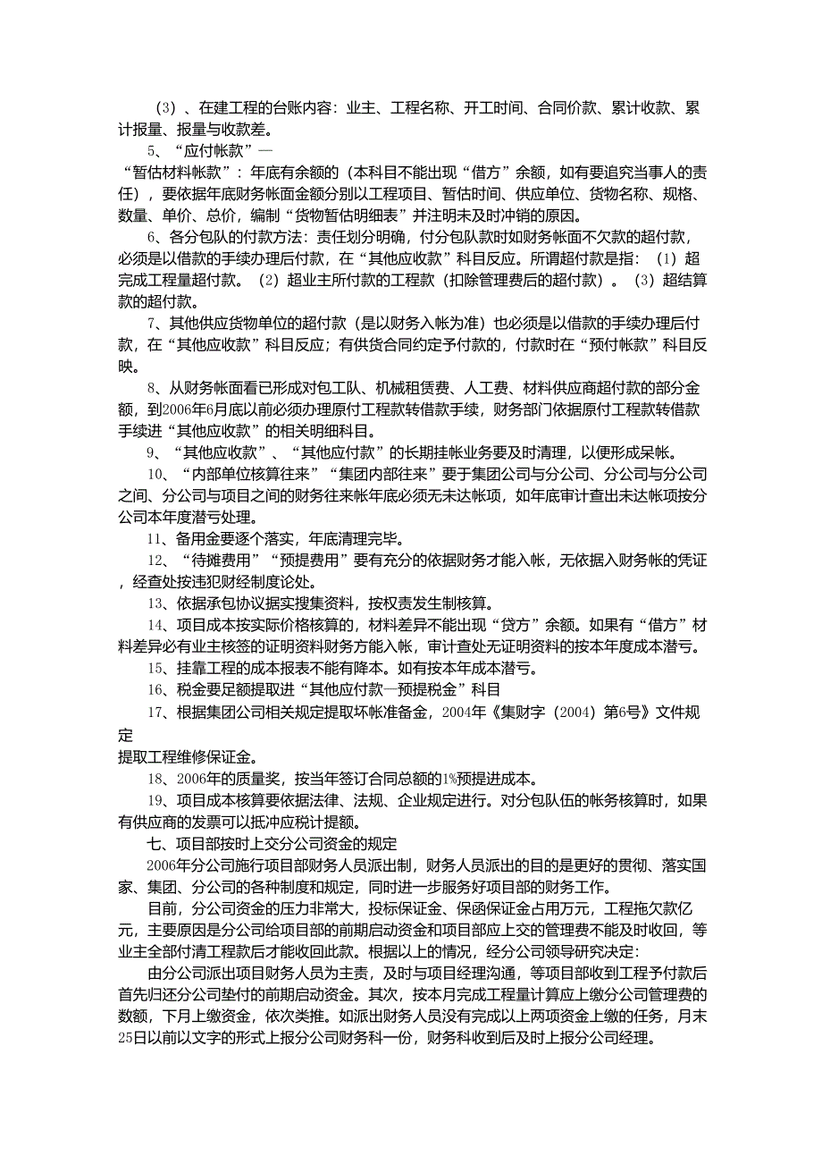 项目经理工作计划书(共8篇)_第5页