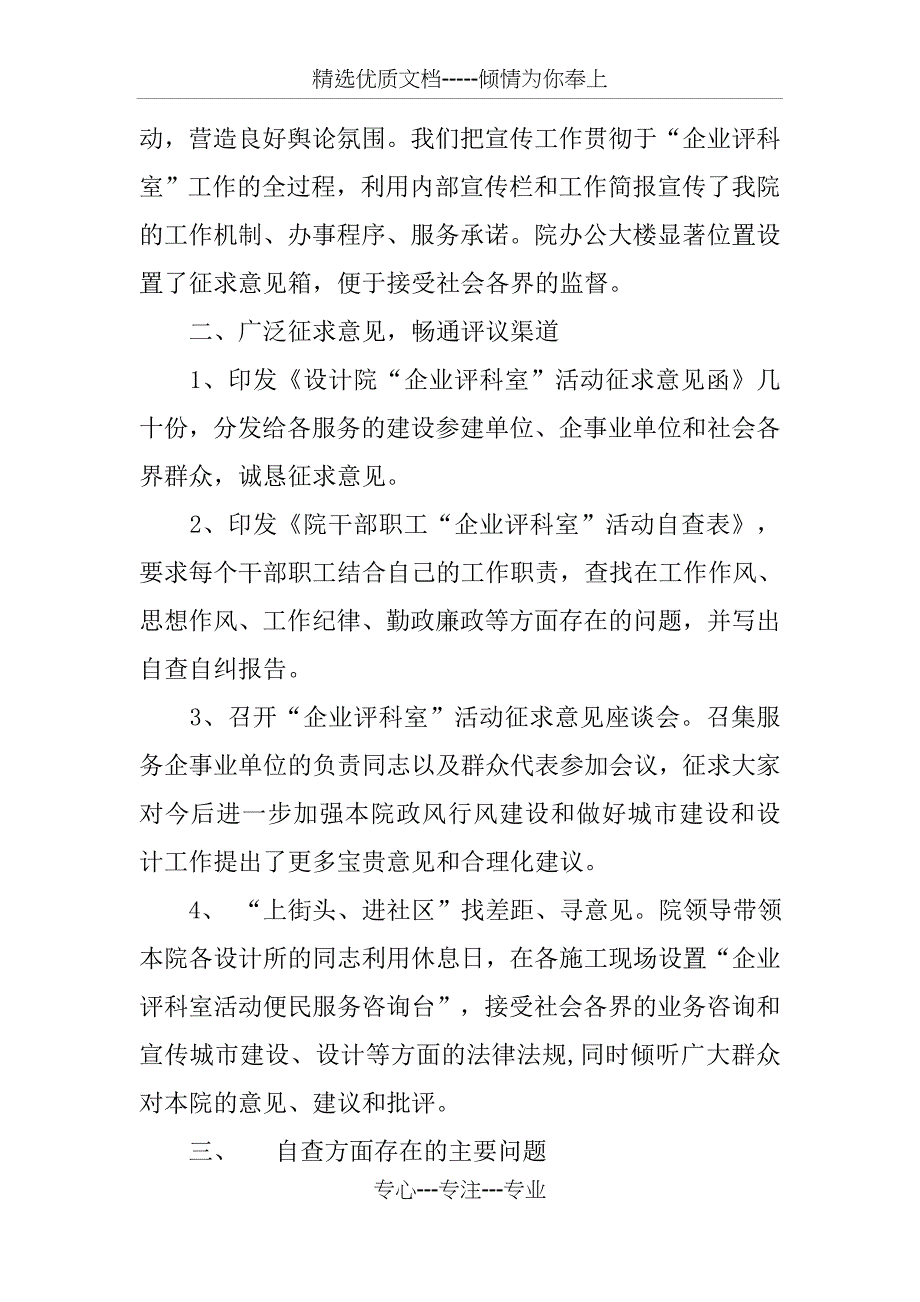 设计院自查报告_第2页