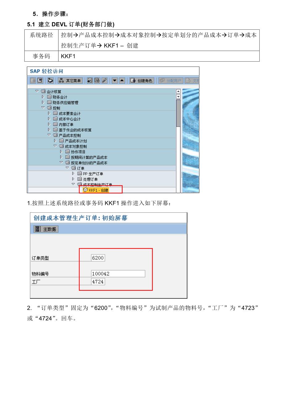 KUM-PP新产品试制操作手册_第4页