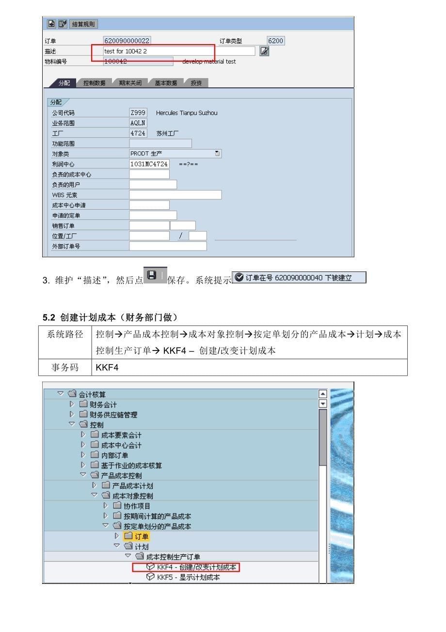 KUM-PP新产品试制操作手册_第5页