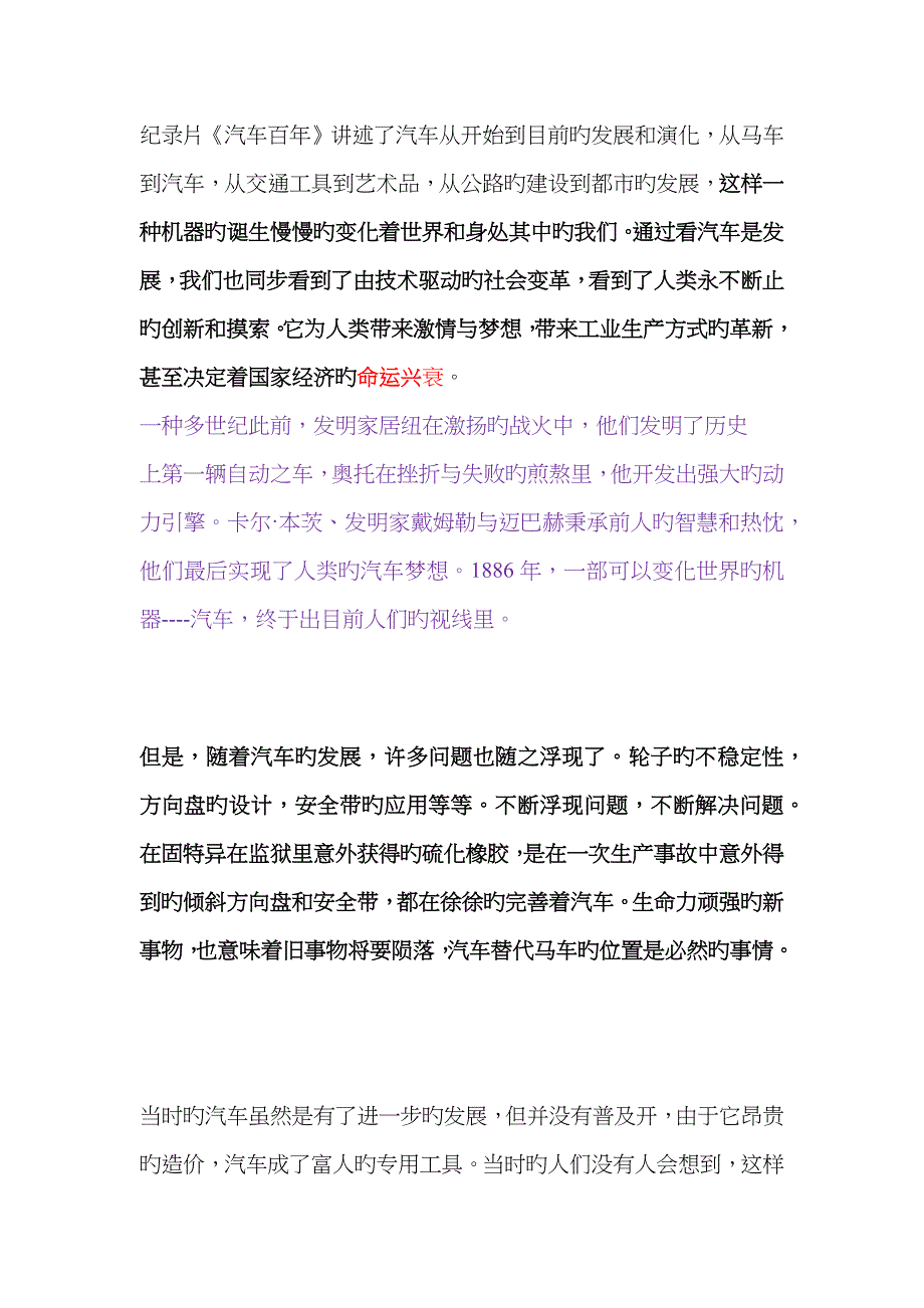 汽车百年观后感_第1页