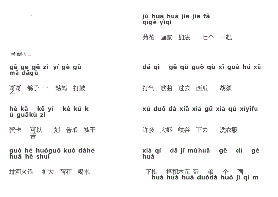一年级汉语拼音拼读练习大字体-直接打印版修改版_第3页