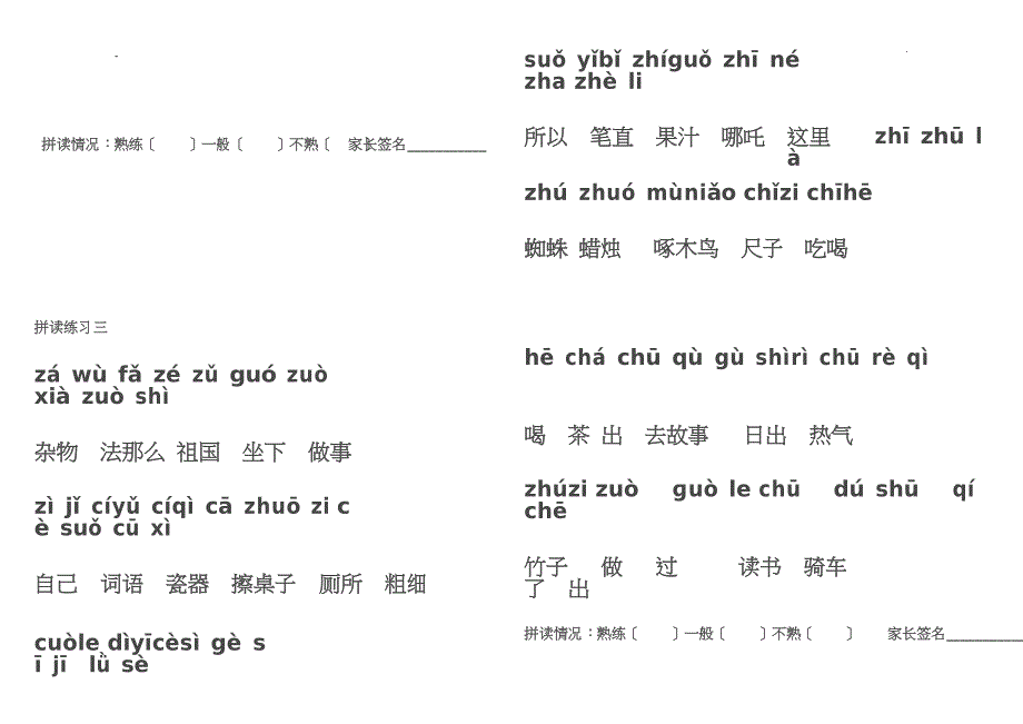 一年级汉语拼音拼读练习大字体-直接打印版修改版_第5页