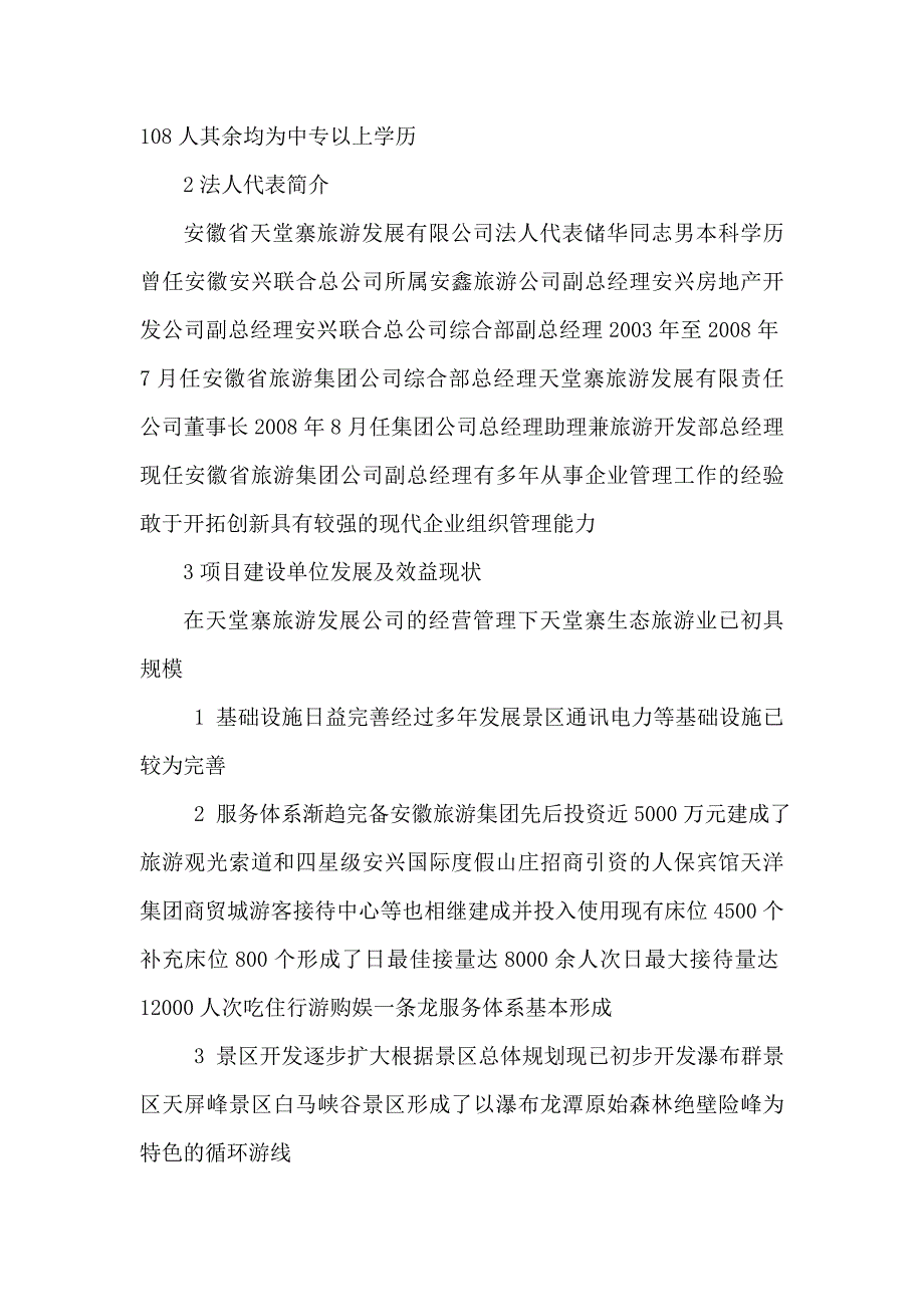 安徽天堂寨风景区生态停车场建设项目可行性研究报告（可编辑）_第3页