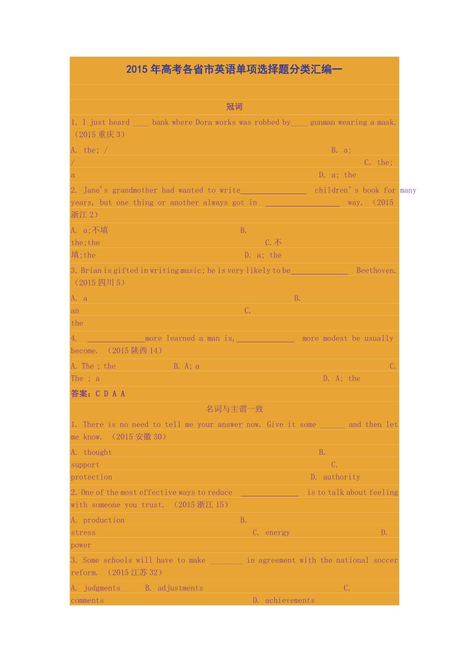 高考各省市英语单项选择题分类汇编一_第1页