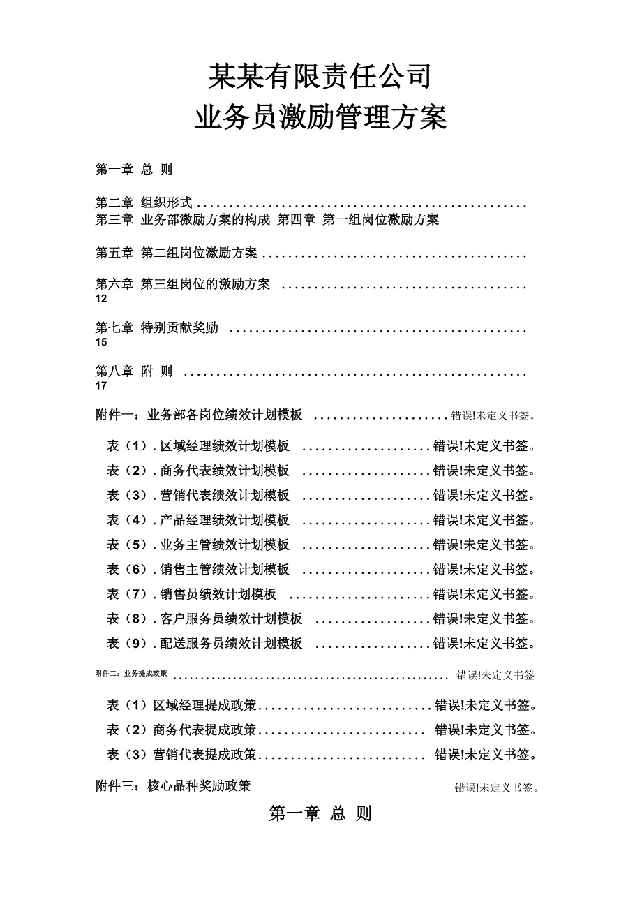 业务员激励管理方案_第1页