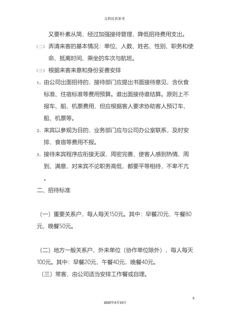 财务付款管理制度.doc_第5页