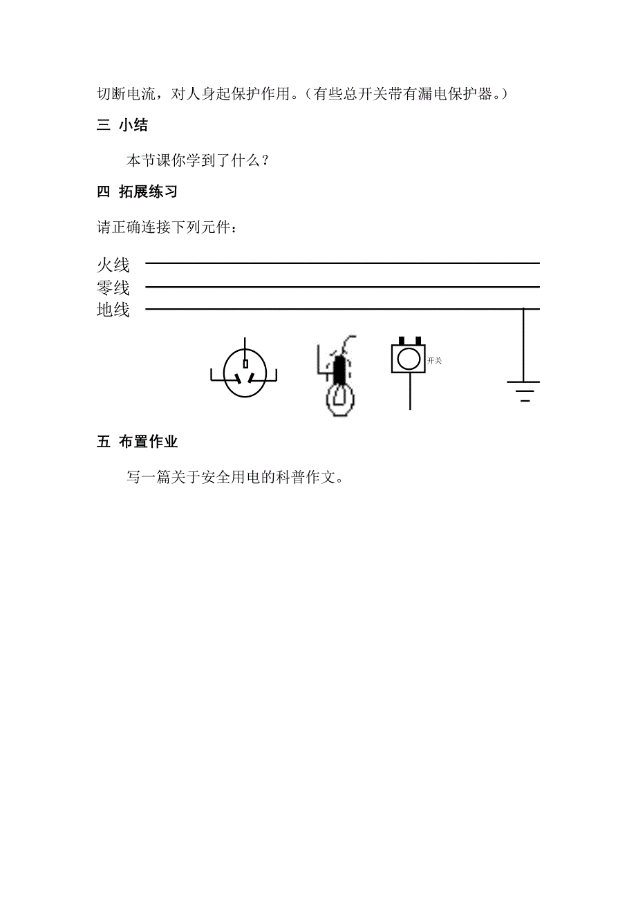 家庭电路教学设计_第4页