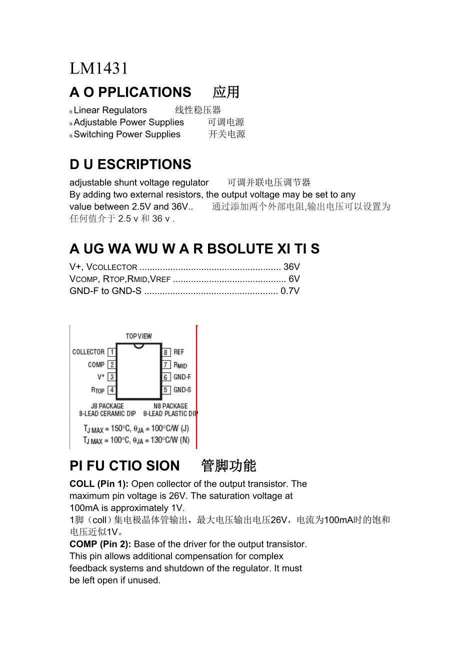 芯片管脚资料.doc_第1页