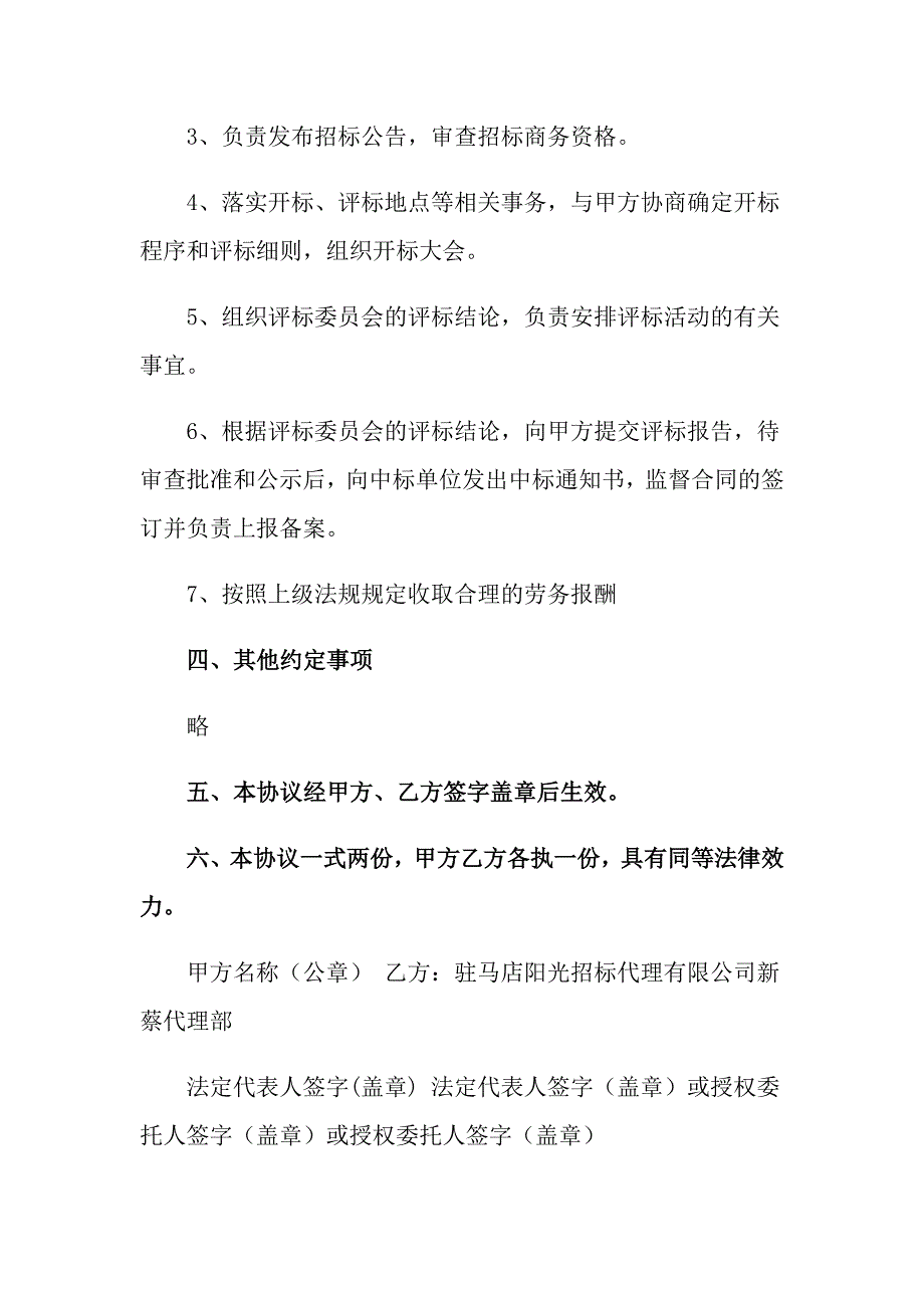 【精选】2022代理协议书四篇_第3页