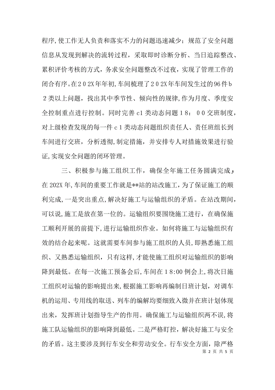 农科站站长述职报告_第2页