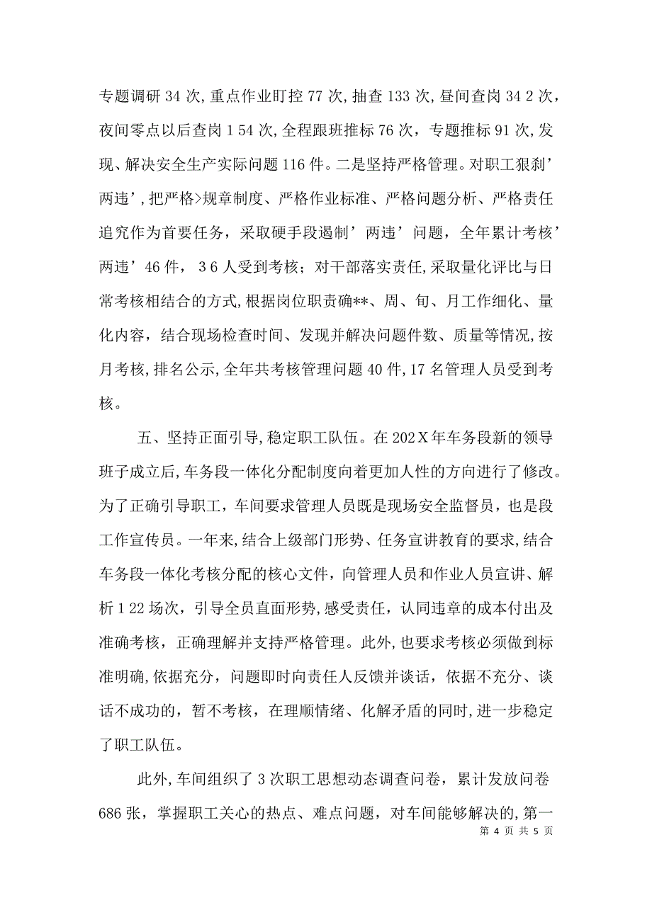 农科站站长述职报告_第4页