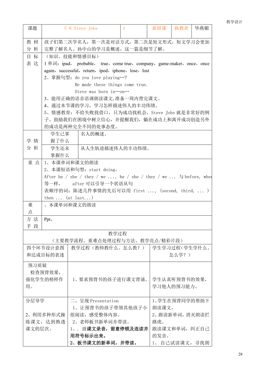 六年级U6SteveJobs教学设计_第1页