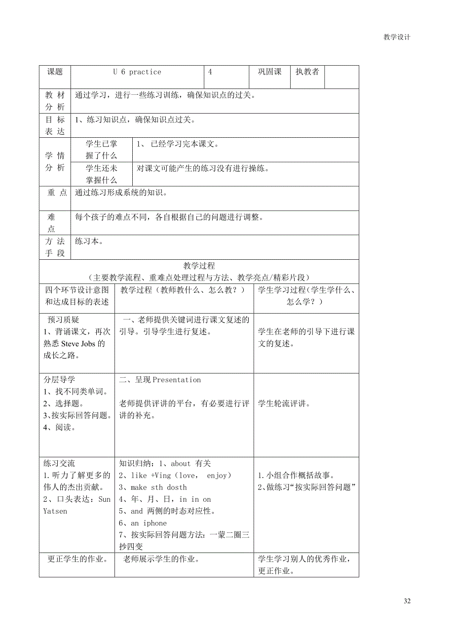 六年级U6SteveJobs教学设计_第5页