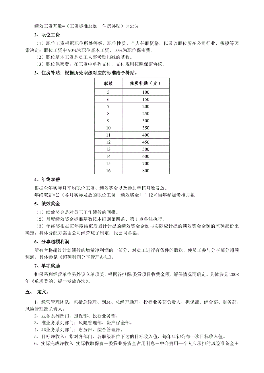 担保投资有限公司工资报酬实施细则_第2页