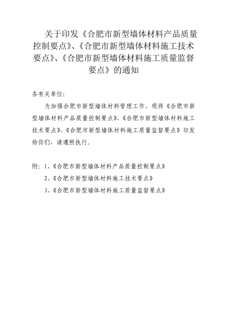 新型墙材的质量控制要点_第1页