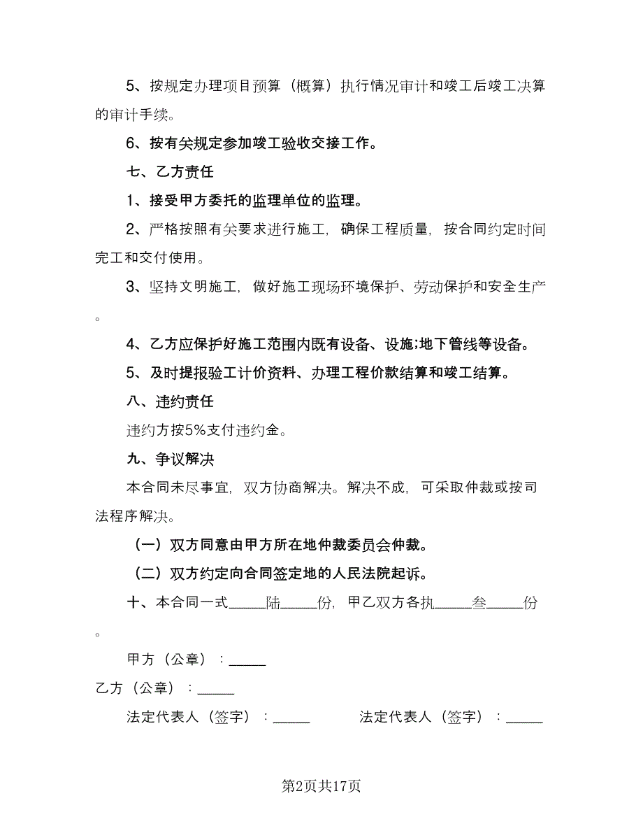 委托施工协议书律师版（五篇）.doc_第2页