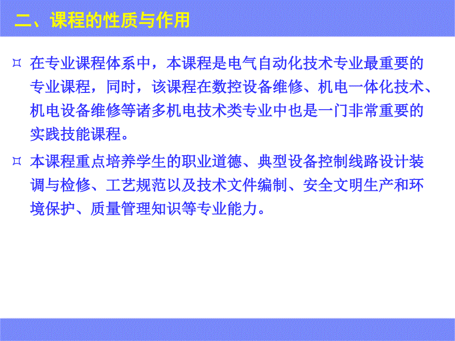 低压电器控制线路设计安装与调试_第4页