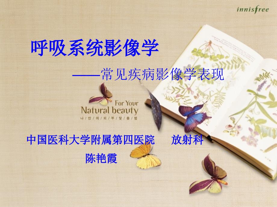 呼吸系统影像学疾病影像.ppt_第1页