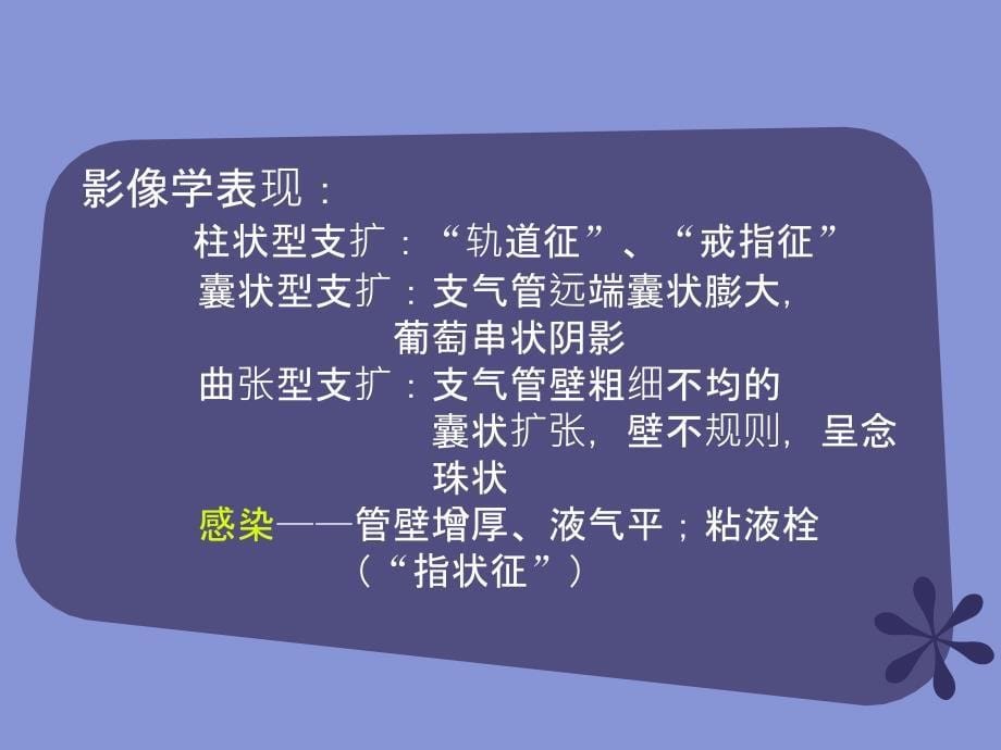 呼吸系统影像学疾病影像.ppt_第5页