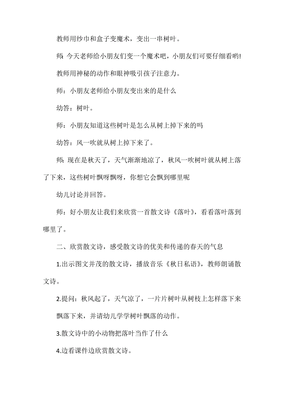 幼儿园中班下学期语言教案落叶含反思_第2页