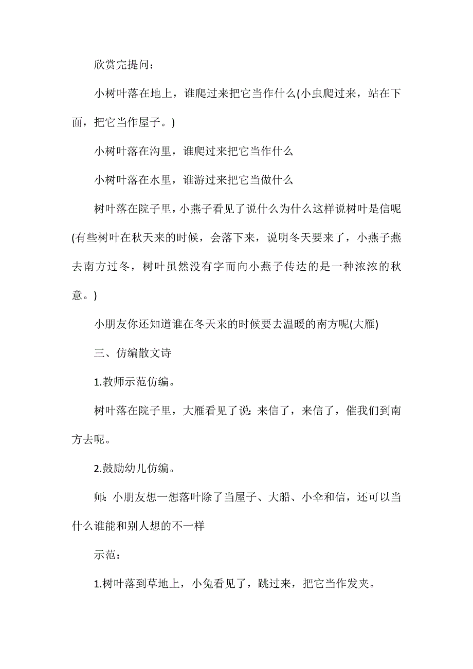 幼儿园中班下学期语言教案落叶含反思_第3页