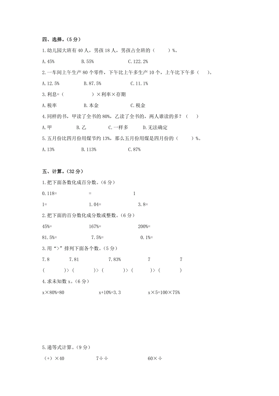 2022年六年级数学上册第五单元测试卷人教新课标版 (I)_第2页