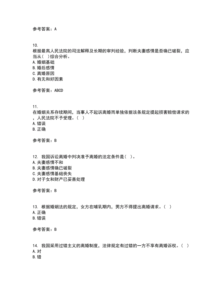 南开大学21秋《婚姻家庭与继承法》平时作业一参考答案79_第3页