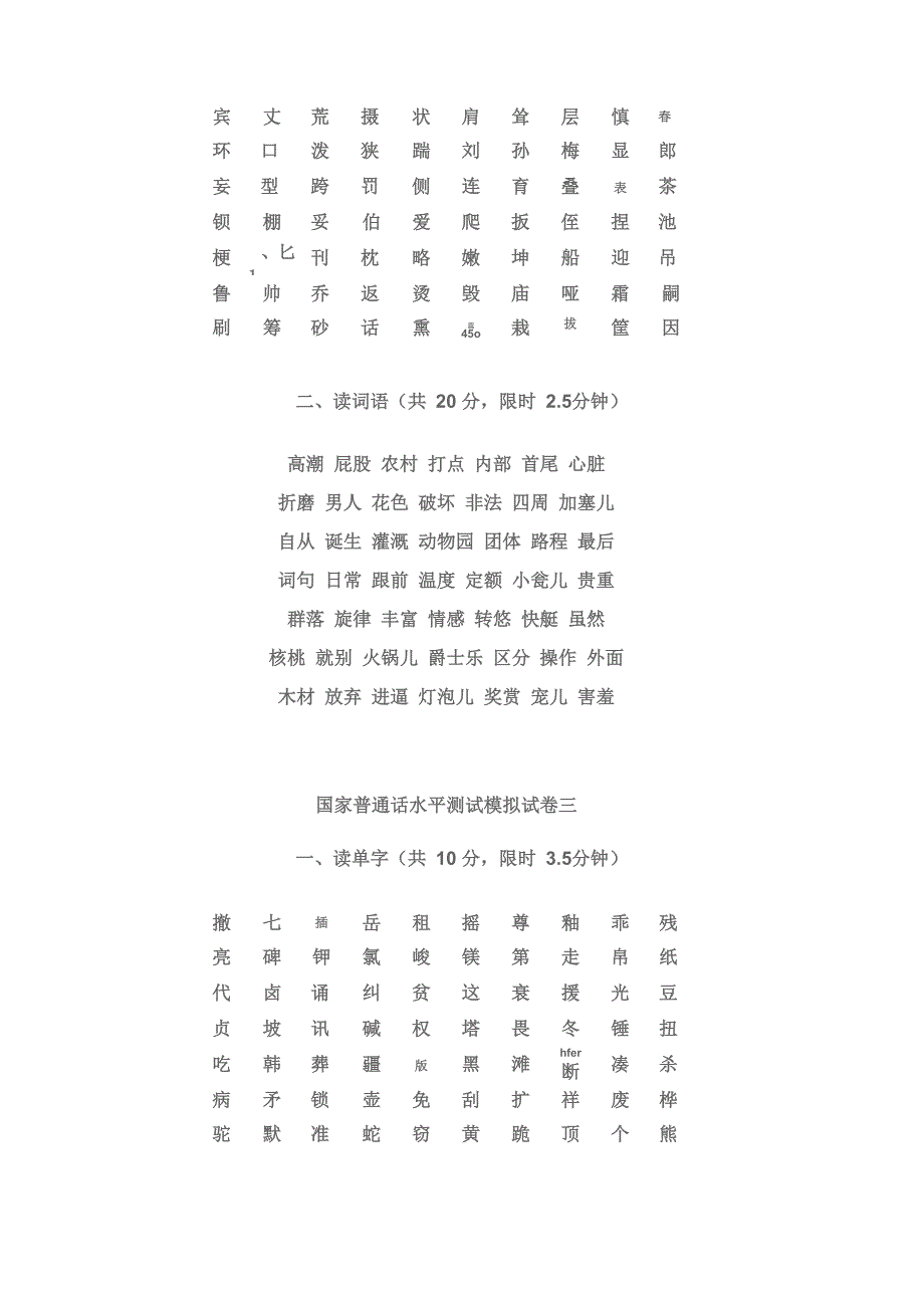 国家普通话水平测试模拟试卷_第2页