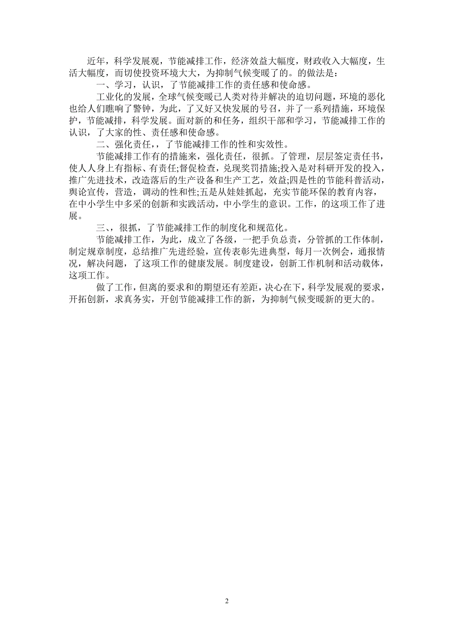 2021年企业节能减排总结_第2页