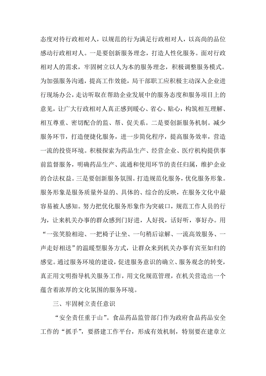 市食品药品监督管理局局长群众路线教育实践活动心得体会_第2页