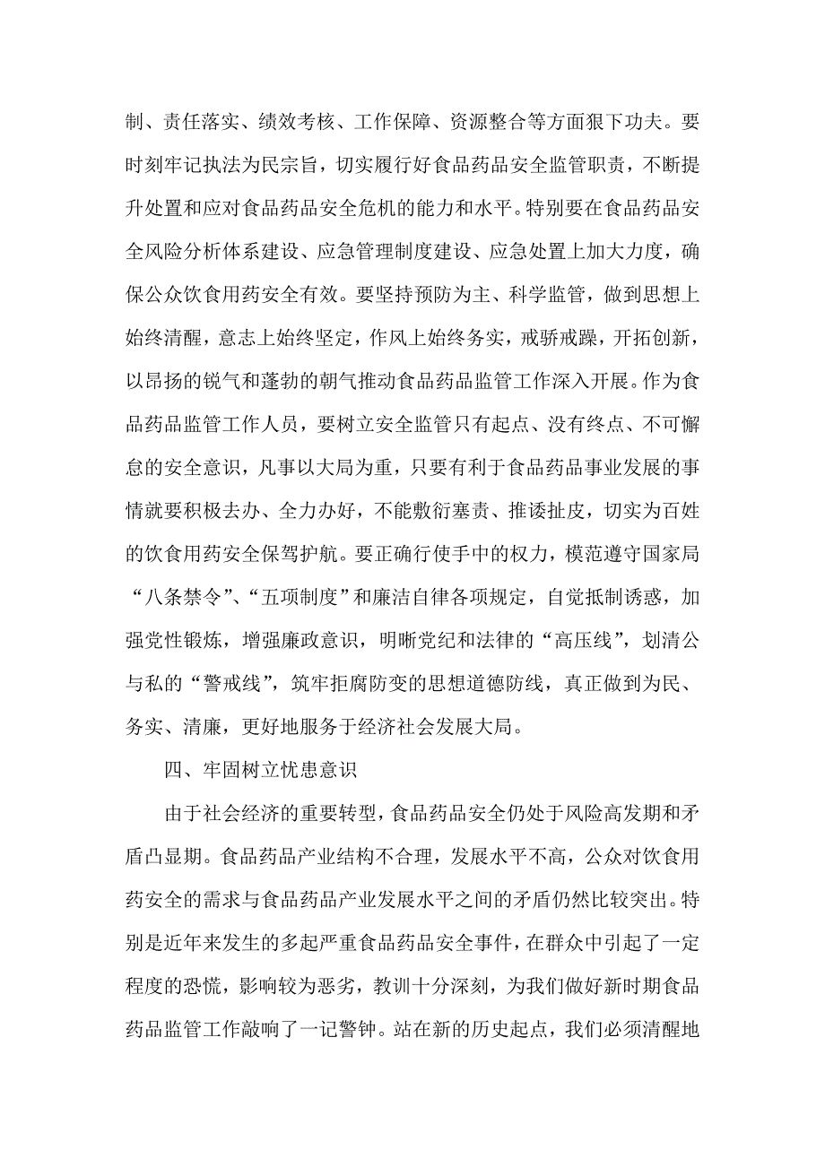 市食品药品监督管理局局长群众路线教育实践活动心得体会_第3页