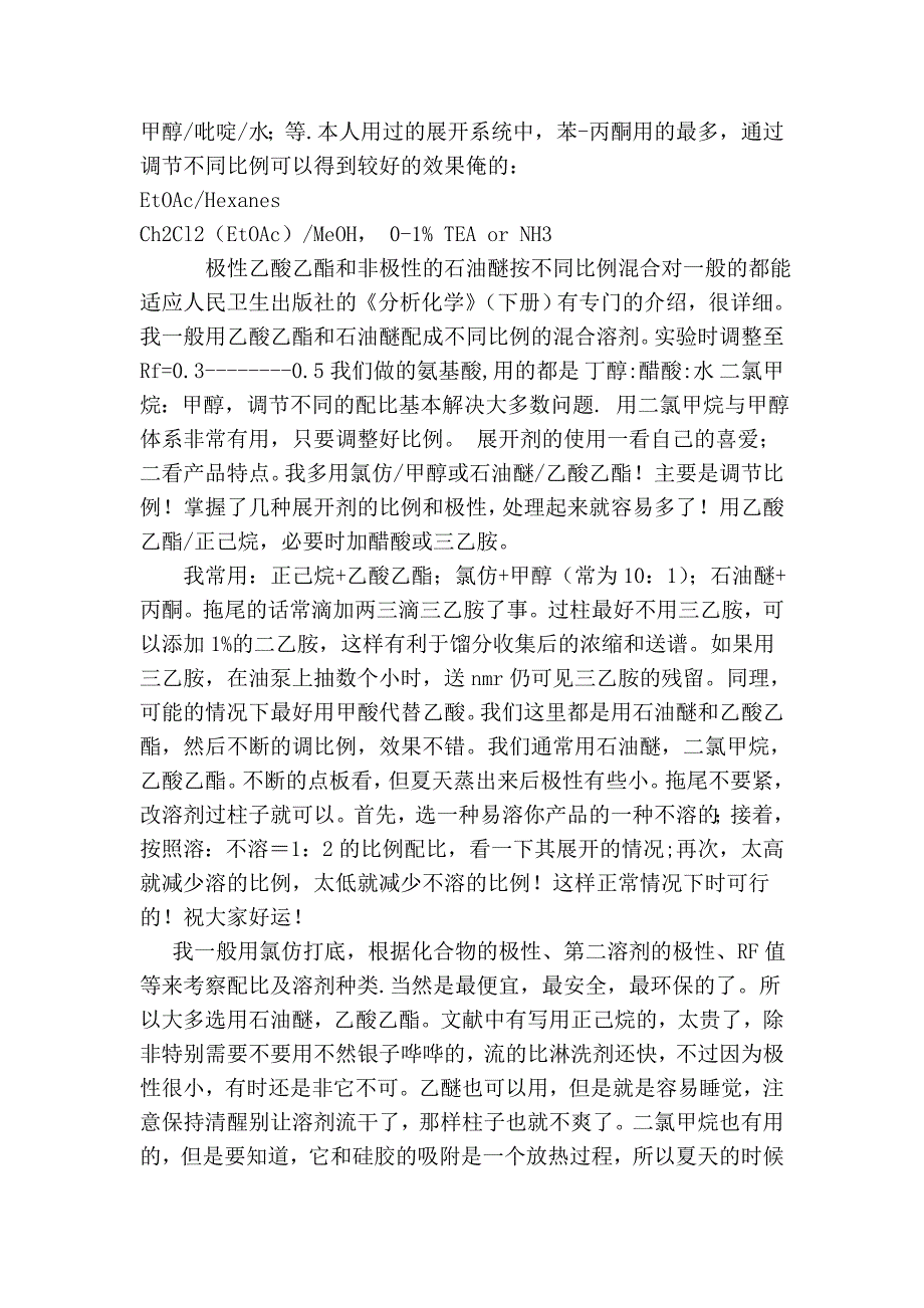 展开剂的选择.doc_第2页