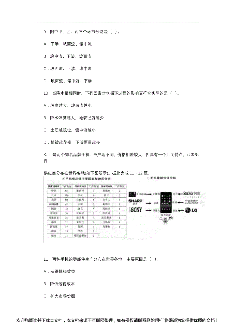 2018上半年教师资格考试《初中地理》真题及答案121804_第4页