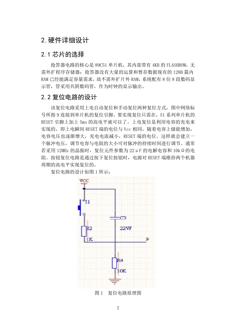 抢答器的设计和功能实现.doc_第2页