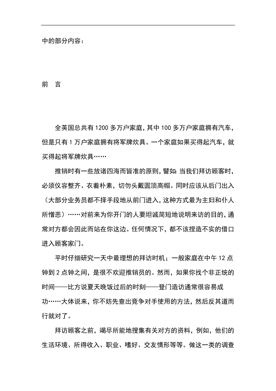 《广告大师奥格威—未公诸于世的选集》--大师教你如何设计广告_第3页