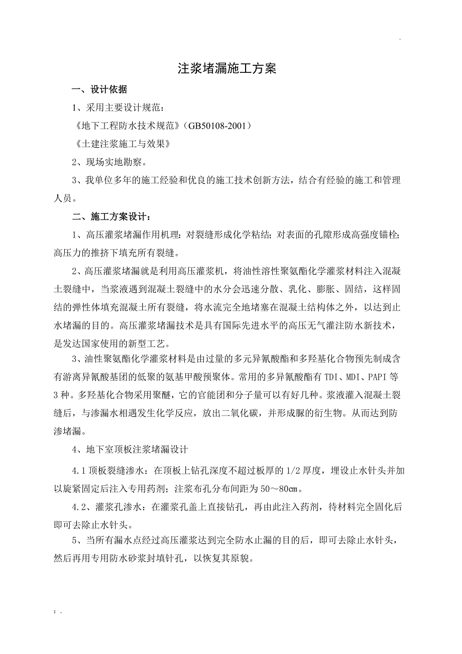 注浆防水施工方案_第2页